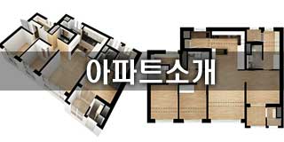 단지소개